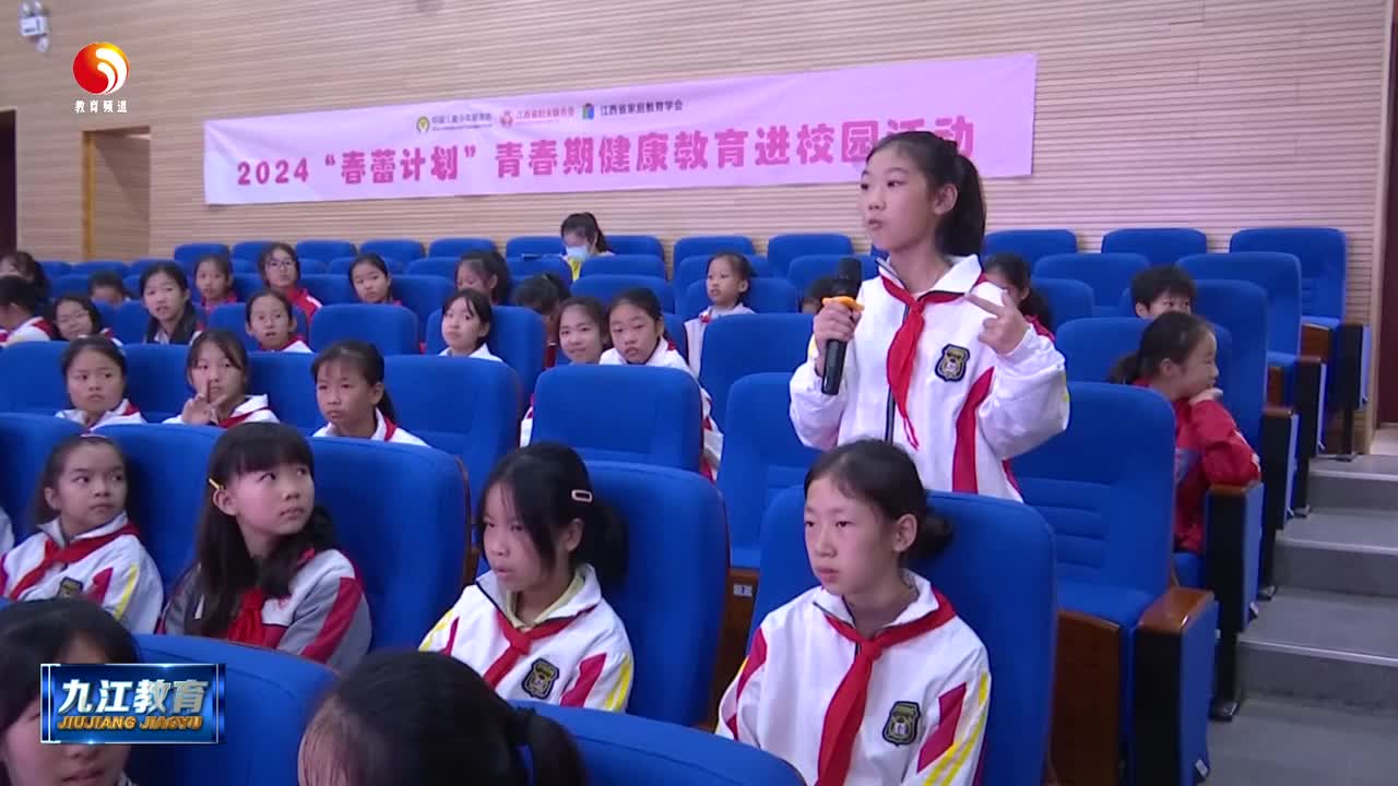 2024“春蕾计划”青春期健康教育在九江小学开展