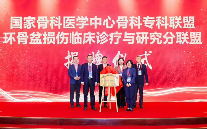 九江学院附属医院获批“国家骨科医学中心-环骨盆损伤临床诊疗与研究联盟”首批成员单位