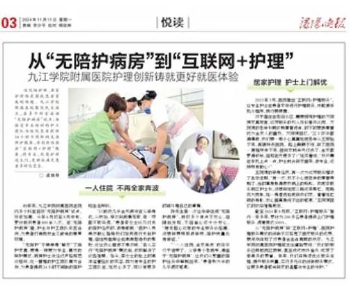 从“无陪护病房”到“互联网+护理” ！九江学院附属医院护理创新铸就更好就医体验