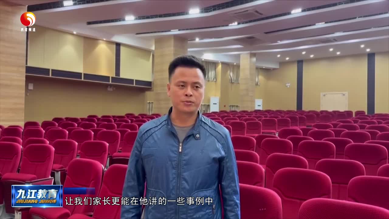 九江六中开展2024年家庭教育系列活动第四期