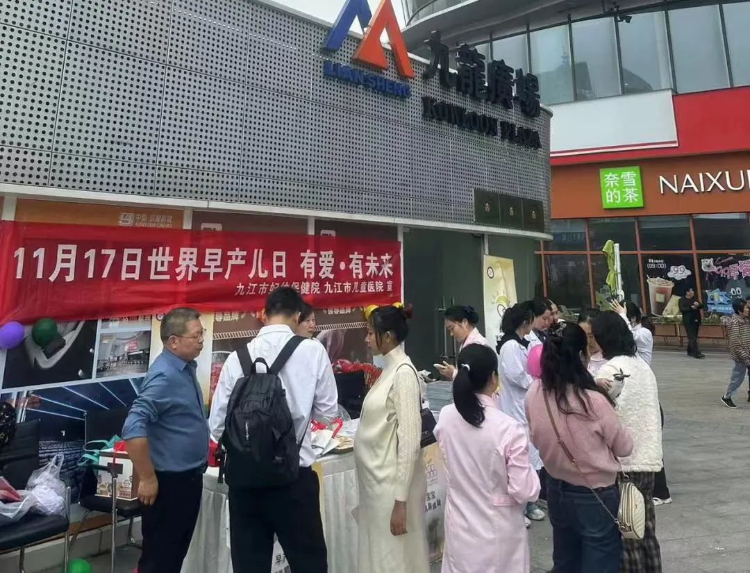 世界早产日：九江市妇幼保健院守护早到的天使，共筑健康成长之路