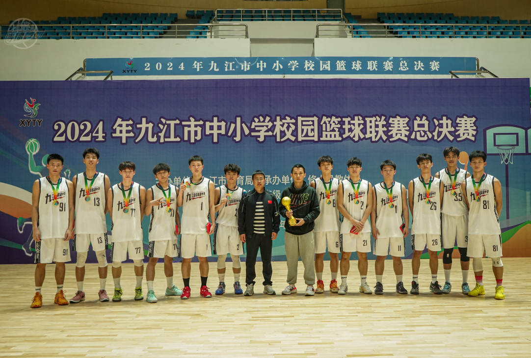 喜报！九江金安高级中学（九江石化中学 ）篮球队荣获2024年九江市中小学校园篮球联赛总决赛冠军