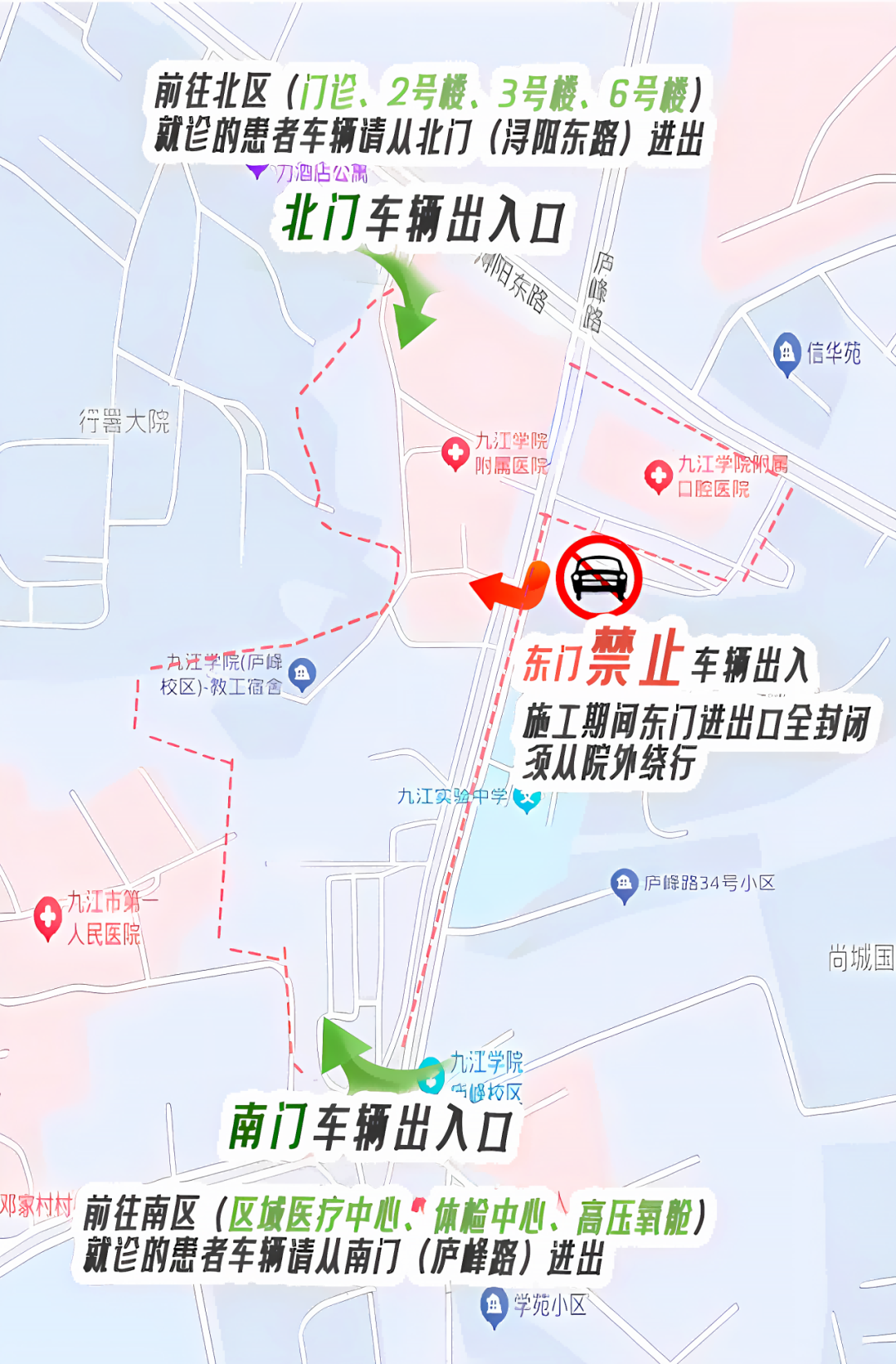 通告！九江学院附属医院院内道路施工，请绕行！