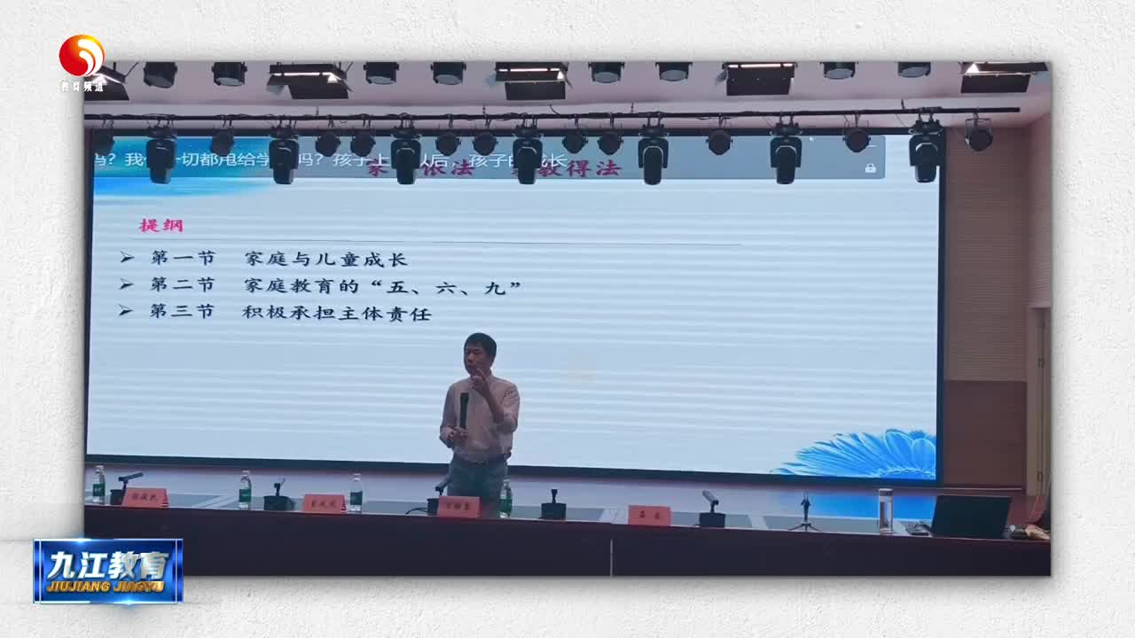 永修县教体系统周末家长讲堂启动