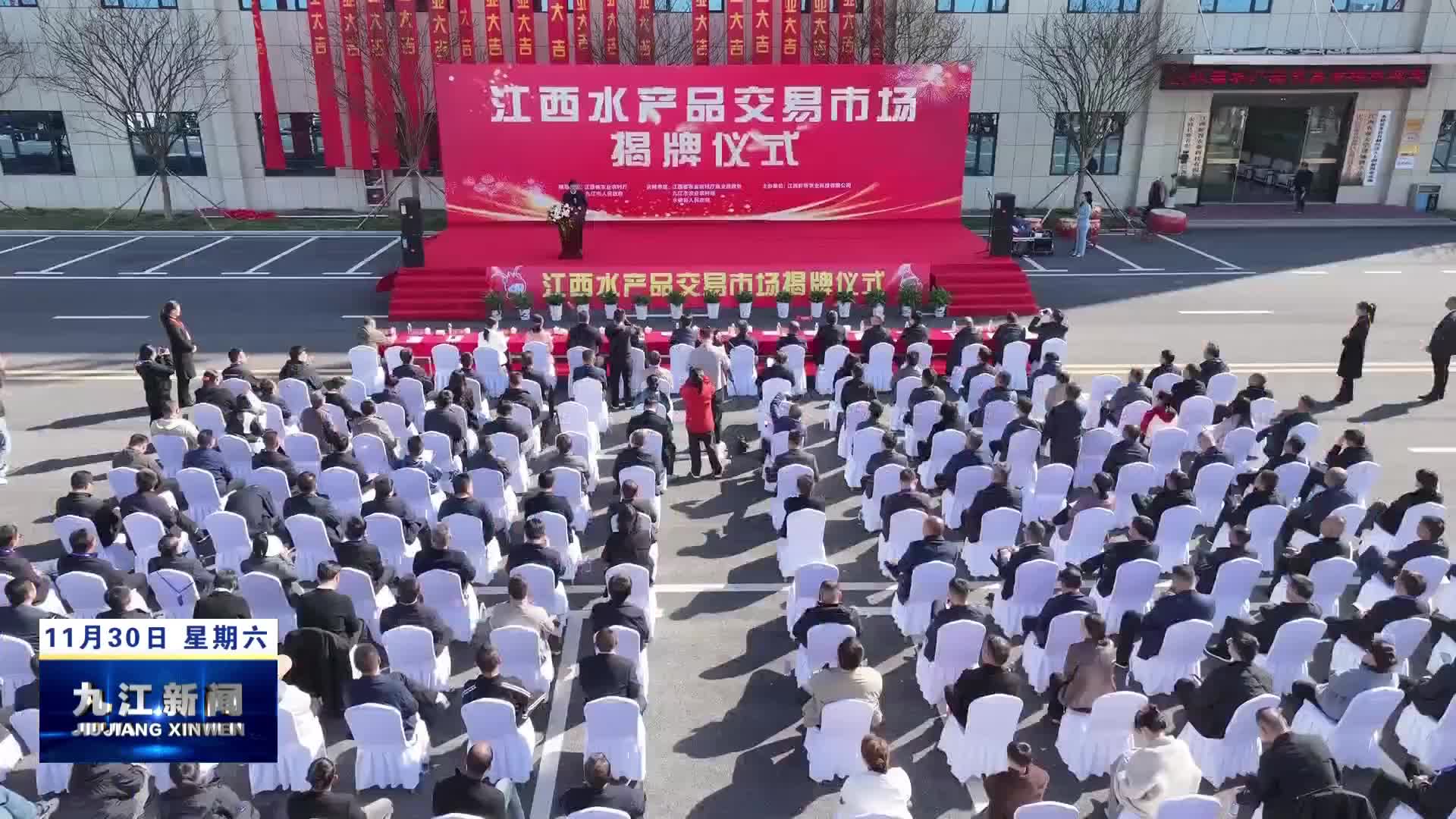 江西水产品交易市场在永修揭牌开市 