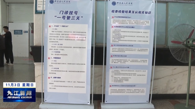 都昌：推出系列惠民政策 改善患者就医体验