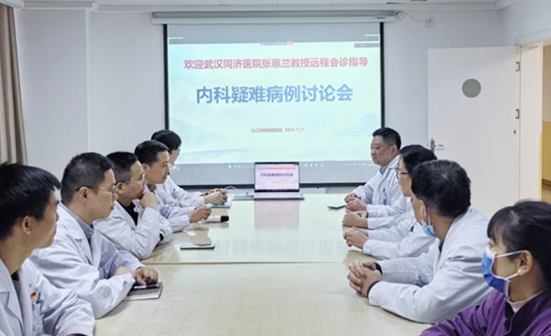 九江学院附属医院连线华中科技大学同济医学院附属同济医院进行重症病例会诊查房