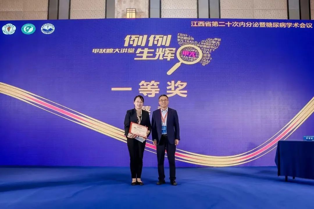 优秀！九江市第三人民医院医师蔡魏荣获2024年“例例生辉甲状腺病例大赛”（江西赛区）一等奖