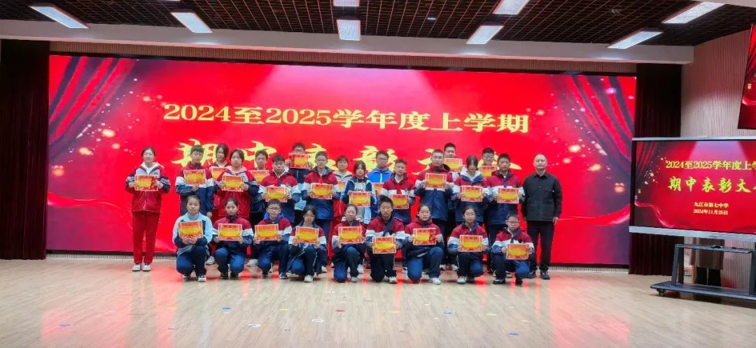  九江七中召开2024至2025学年度上学期期中表彰大会