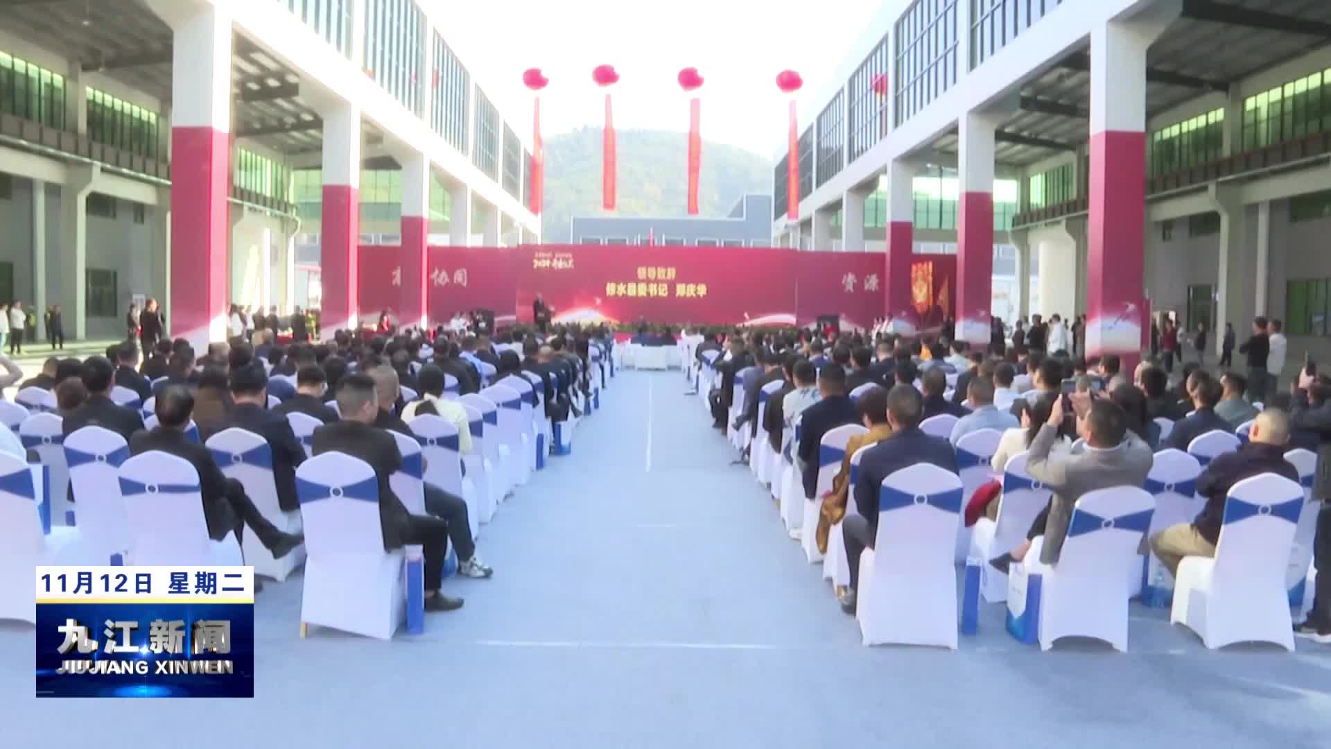2024年修水百亿模具数字产业园部分入园企业集体开业