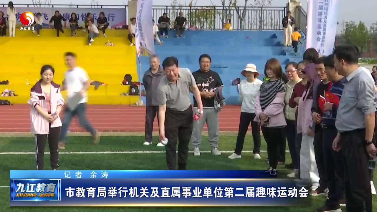 市教育局举行机关及直属事业单位第二届趣味运动会