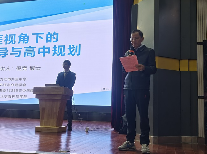 九江三中举办高中生涯规划和选课指导讲座