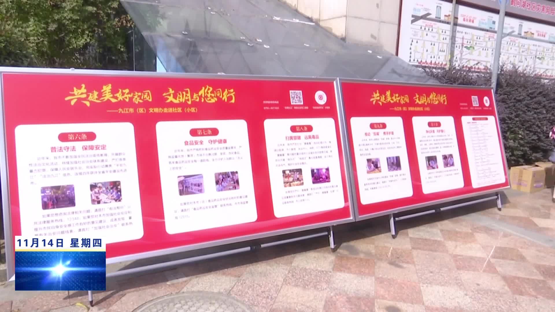 九江经开区：共建美好家园 文明与你同行