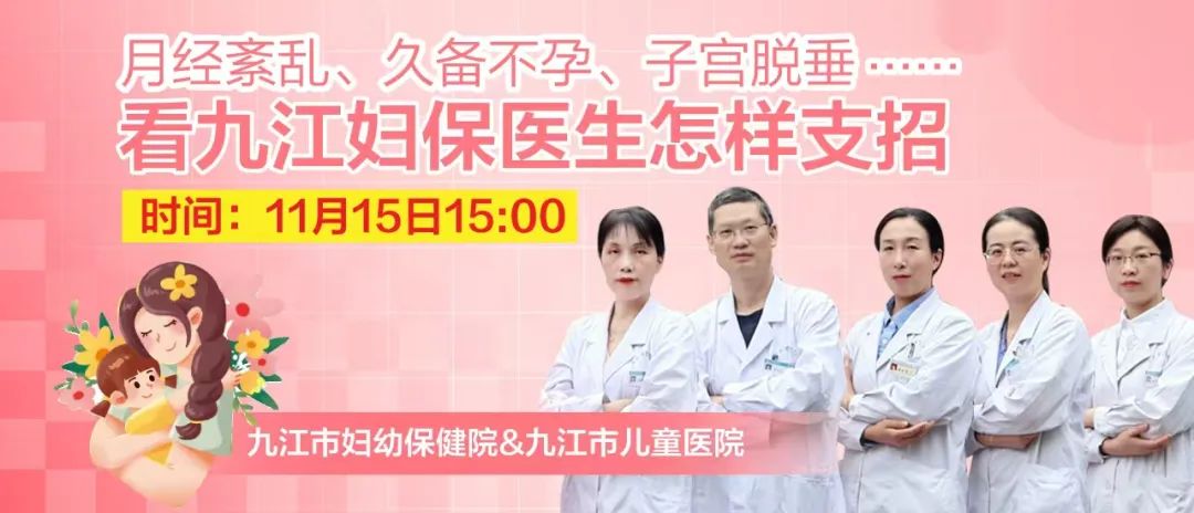 九江市妇幼保健院妇女保健部团队做客《浔问》栏目
