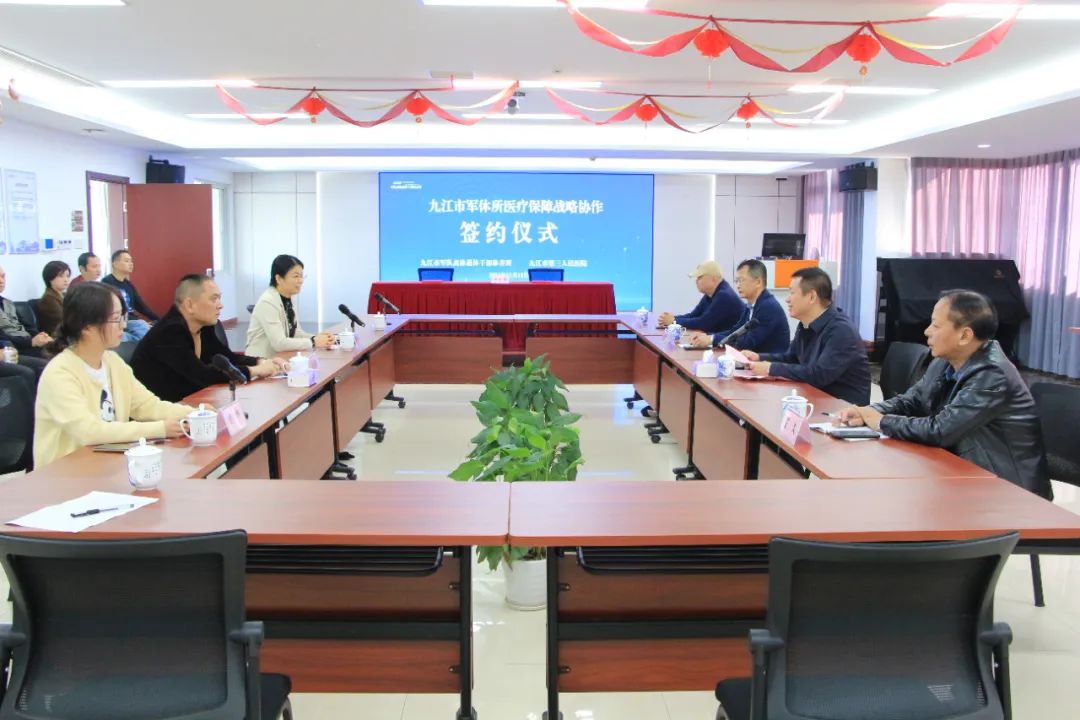 九江市三医院与市军休所举行医疗保障战略协作协议签约仪式
