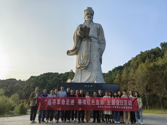 九江三中第五党支部开展11月主题党日活动