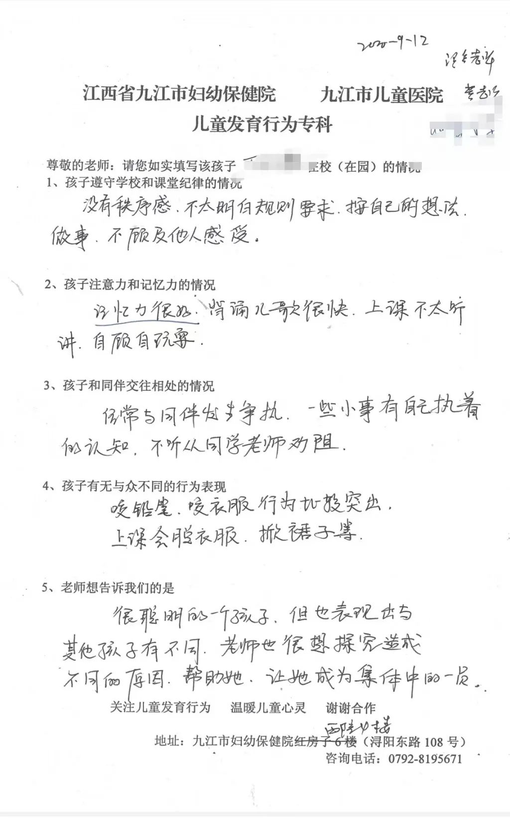九江市妇幼保健院科普：那个想听粉笔被掰断声音的女孩是个“阿斯”（AS）