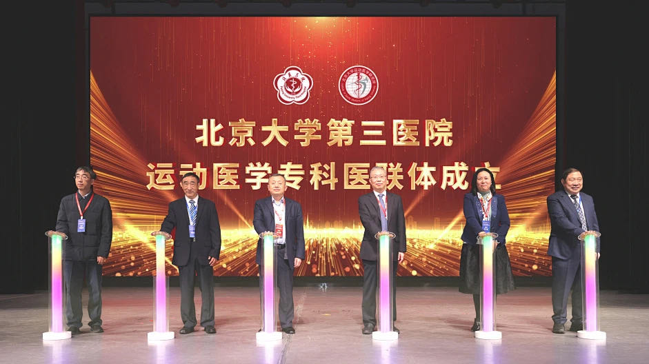 喜讯！九江市中医医院成为北京大学第三医院运动医学专科医联体理事单位