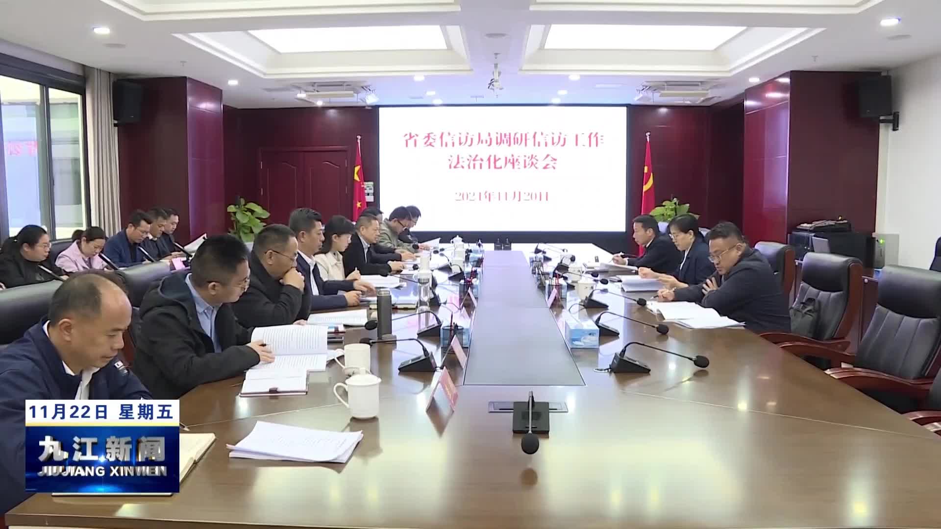 王建华在永修调研信访法治化工作