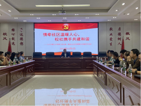 九江三中第六党支部联合社区开展主题党日活动