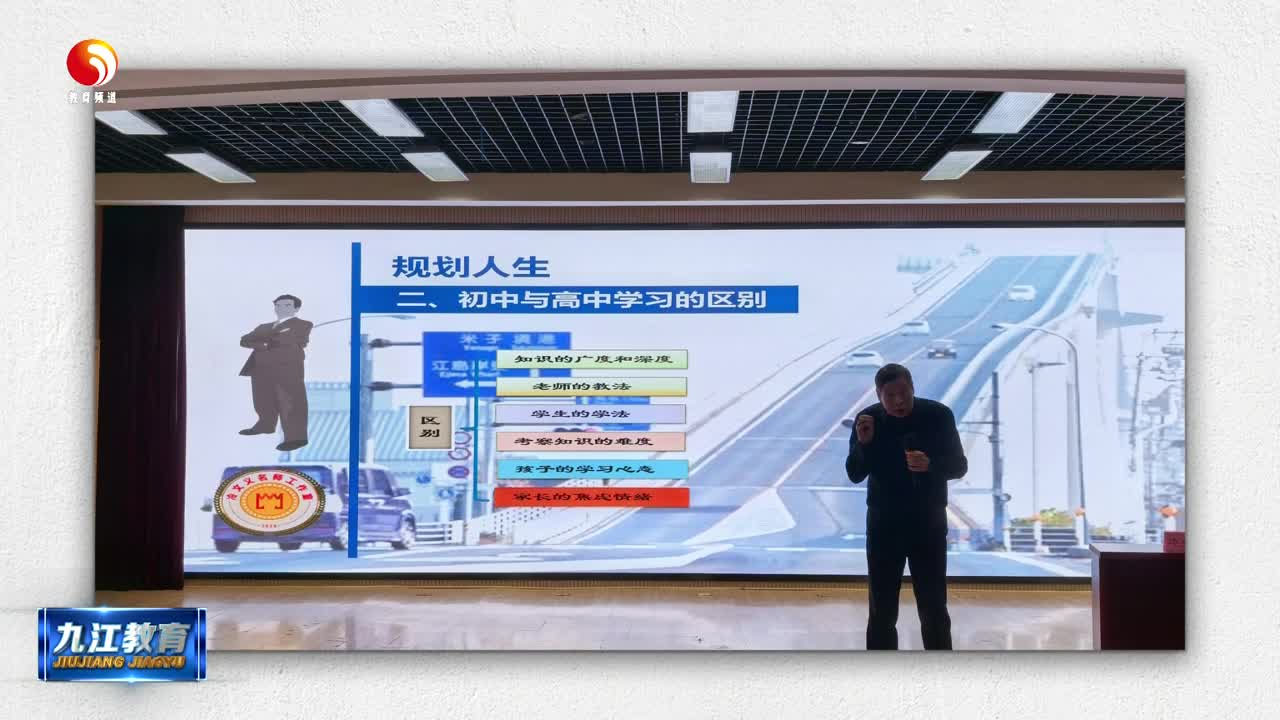 九江七中“尚美崇德 以爱育人”家校讲堂开讲