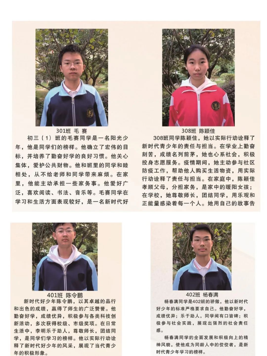 九江七中开展2024年第四季度“新时代好少年”评选表彰活动