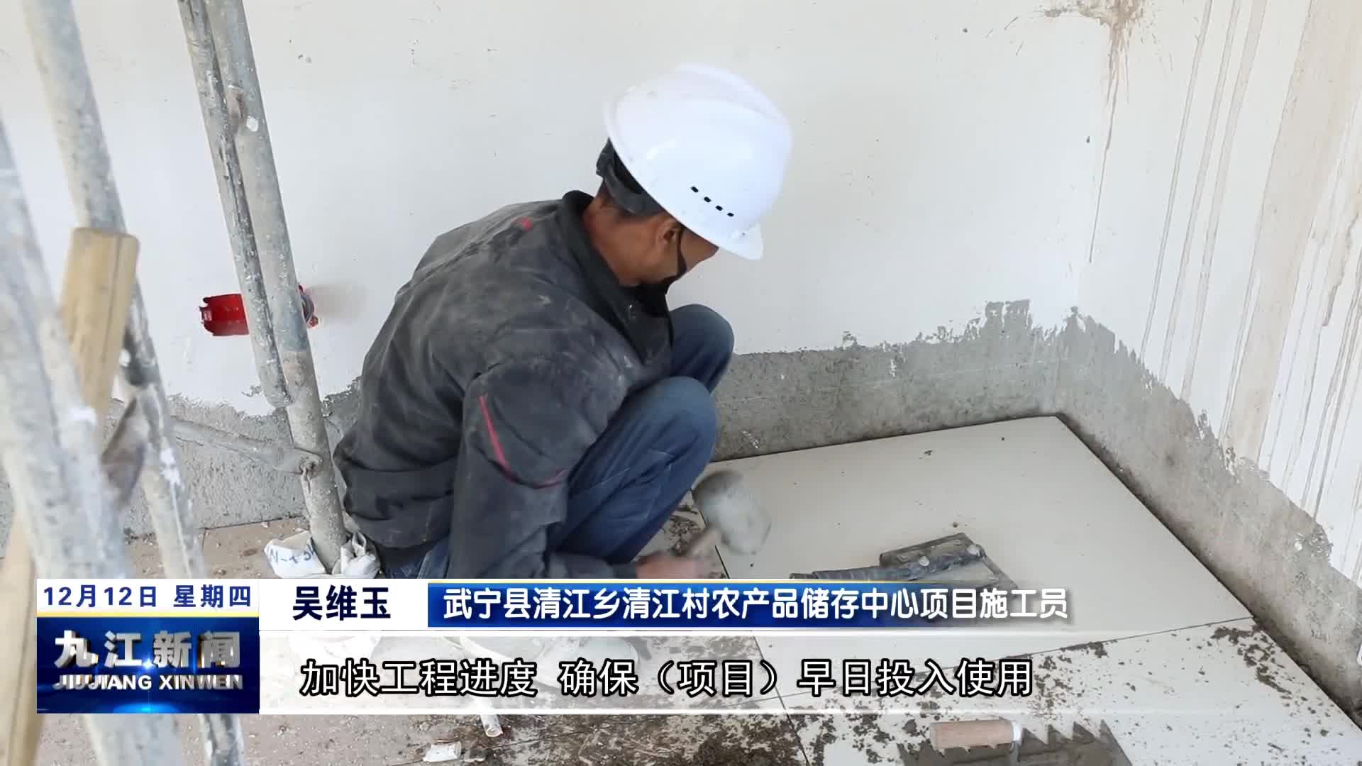 武宁：首家村级农产品储存中心即将建成