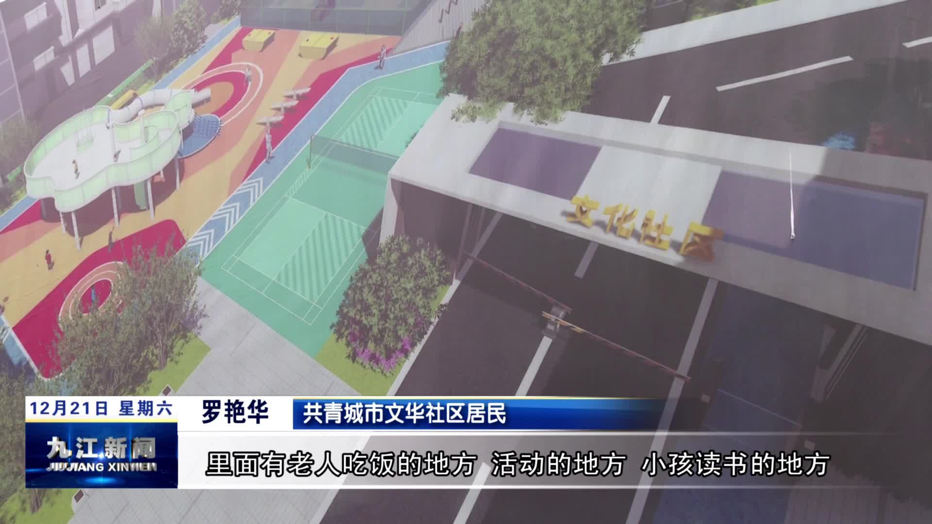 共青城：民生项目加速推进 幸福指数稳步提升