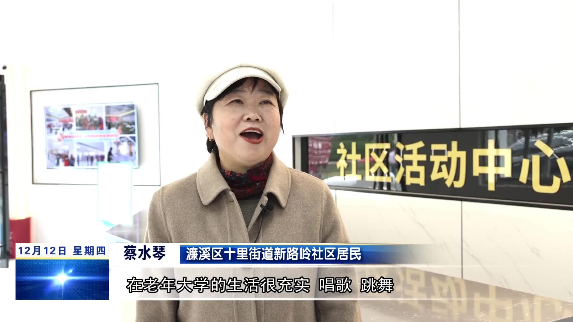 濂溪区：构建养老“幸福圈” 呵护最美“夕阳红”