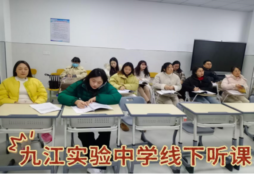 九江实验中学主办九江市市直中学初中教育联盟校英语同步课堂教育教学研讨活动