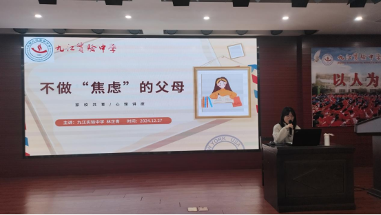 九江实验中学开展第五期家校共育大讲堂直播课活动