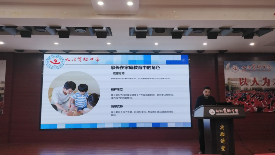 九江实验中学开展“家校携手 共育未来”家校共育大讲堂直播课活动