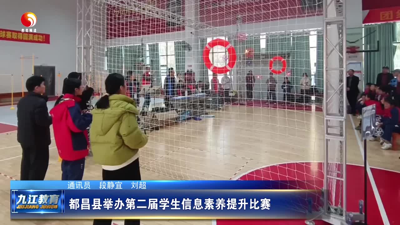都昌县举办第二届学生信息素养提升比赛