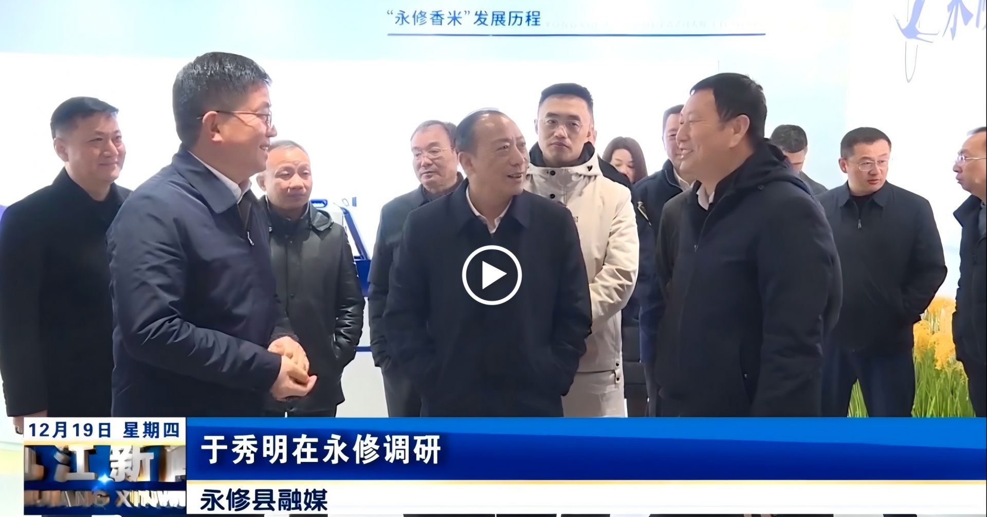 于秀明在永修调研