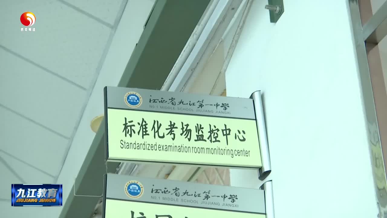 市领导巡查九江市2025年硕士研究生招生考试组考工作