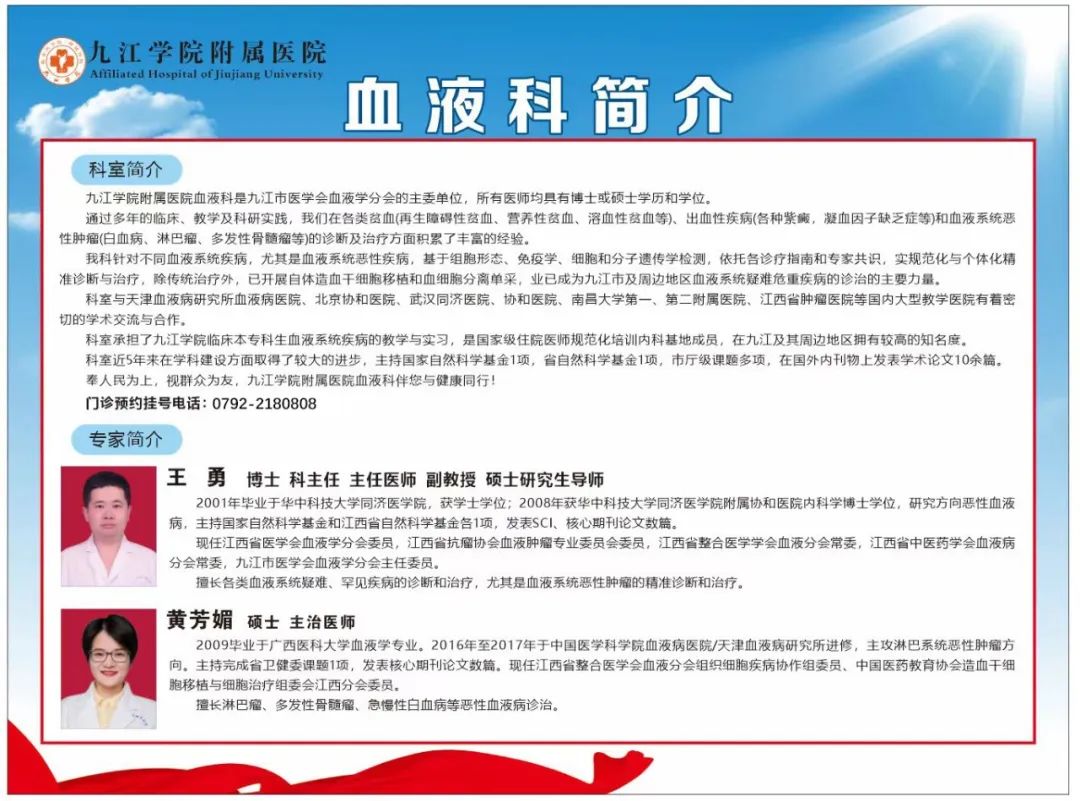 再续新篇！九江学院附属医院血液科搬迁至新病区