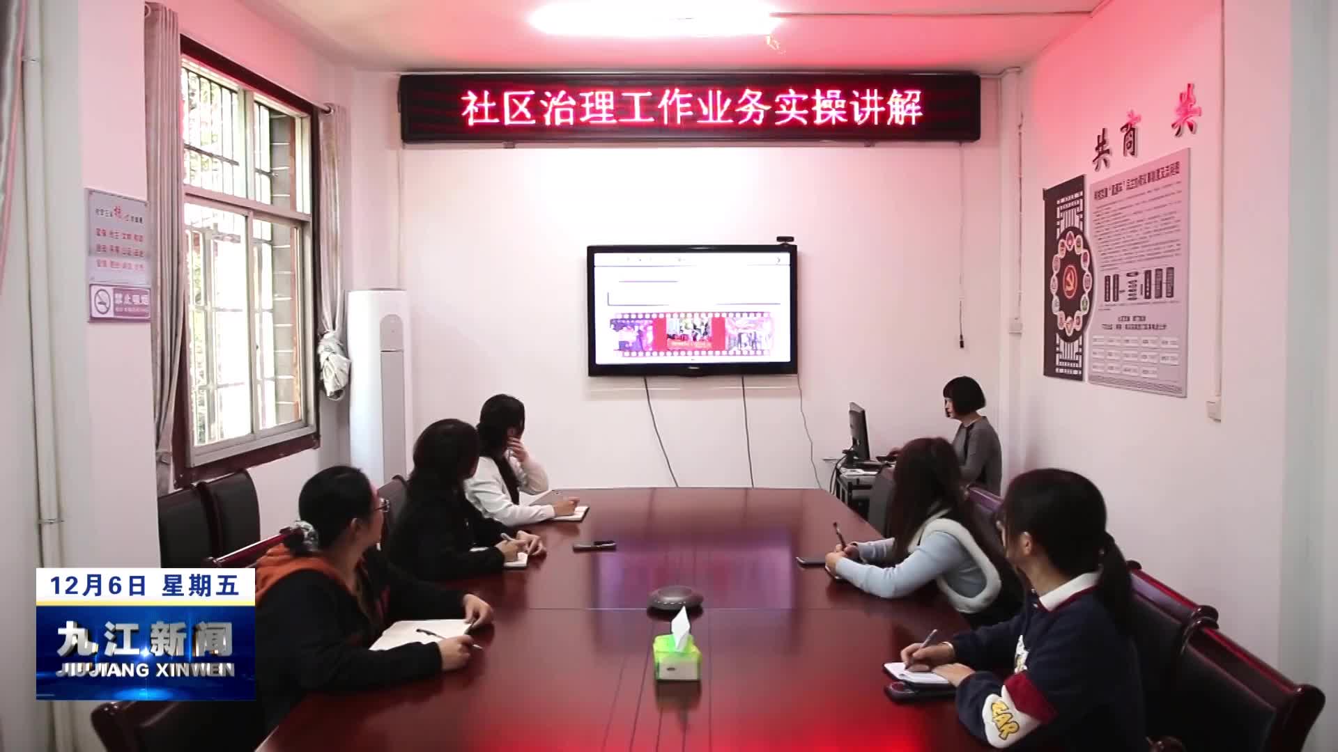 修水：培育社区治理生力军  赋能基层治理提质增效