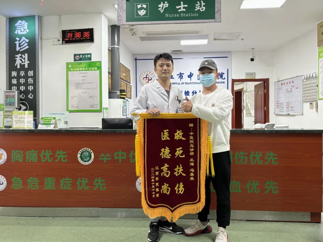 九江市中医医院急诊科获患者点赞