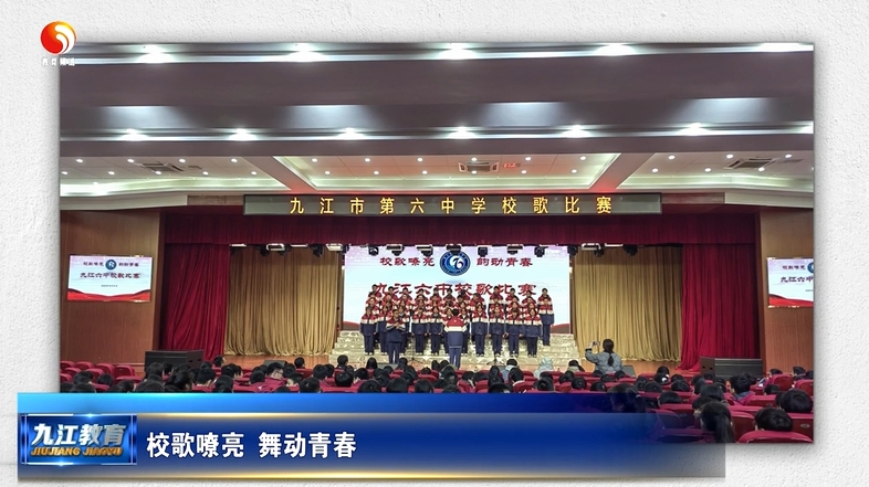 校歌嘹亮 舞动青春