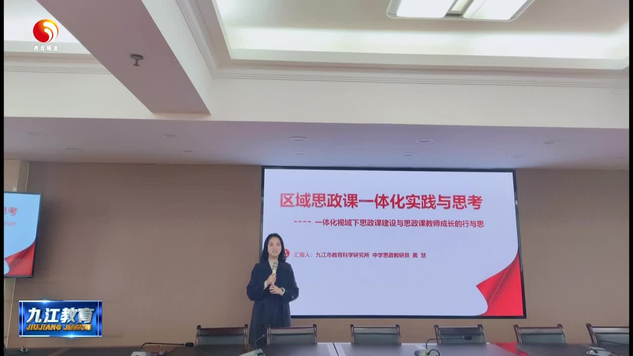 九江市2024年大中小学思政课骨干教师提升培训班顺利收官
