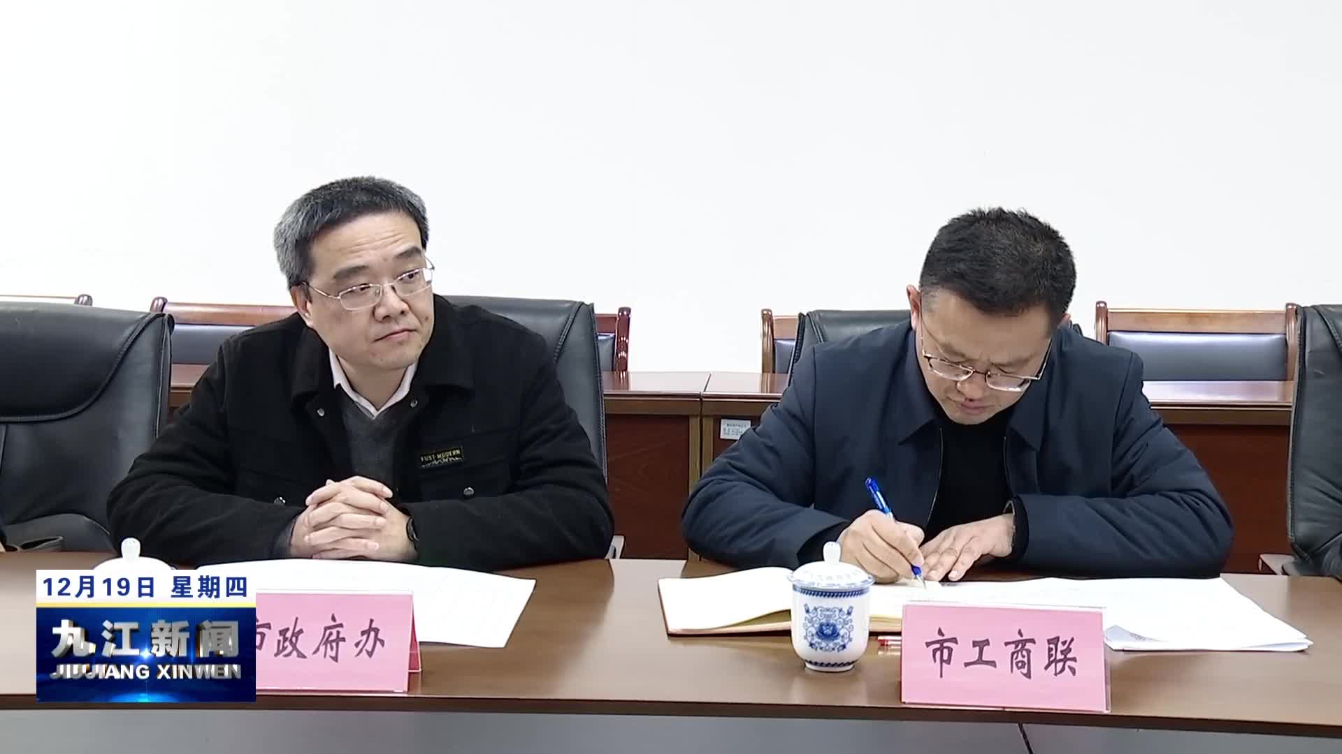 第11期“浔商旬谈·亲清连心”政企恳谈会召开