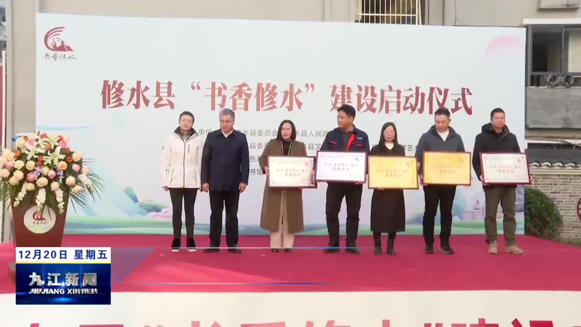 “书香修水”建设启动