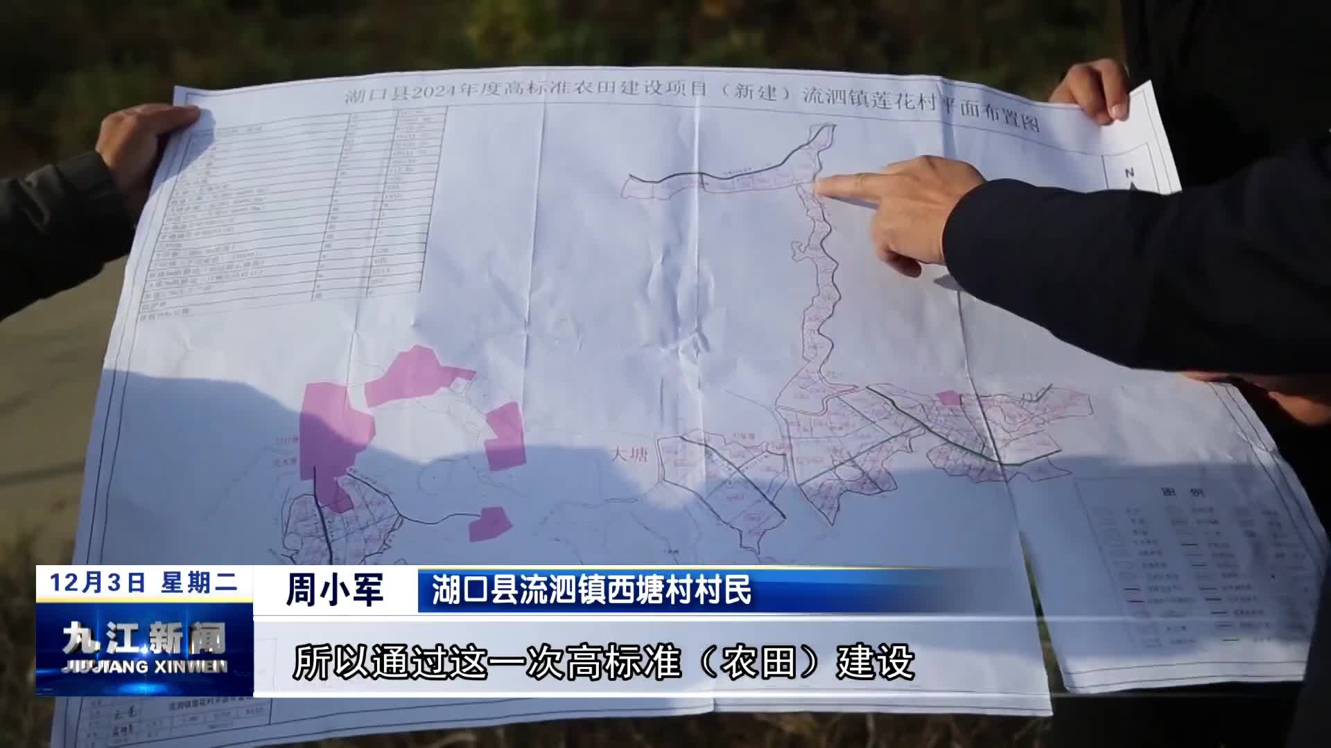 湖口：推进高标准农田建设  让“粮田”变“良田”