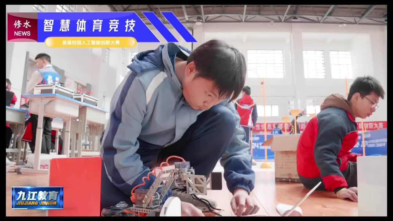 修水县首届校园人工智能创新赛 点燃学生科技梦想之火
