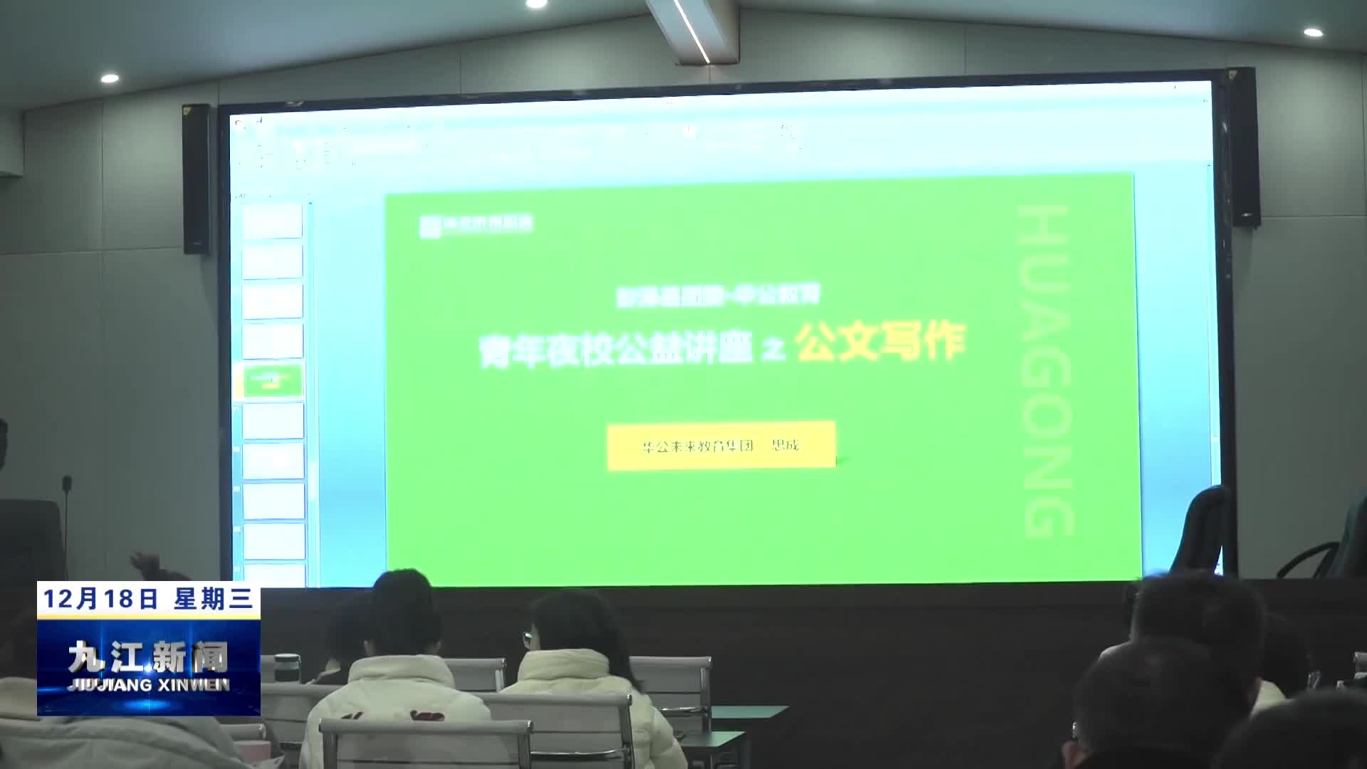 彭泽：“青年夜校”激活青年求知欲