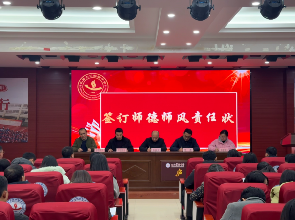 九江实验中学召开师德师风专题教育大会