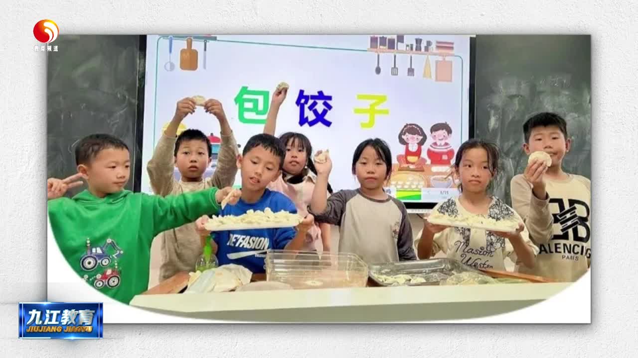 德安五小：劳动教育之美食实践