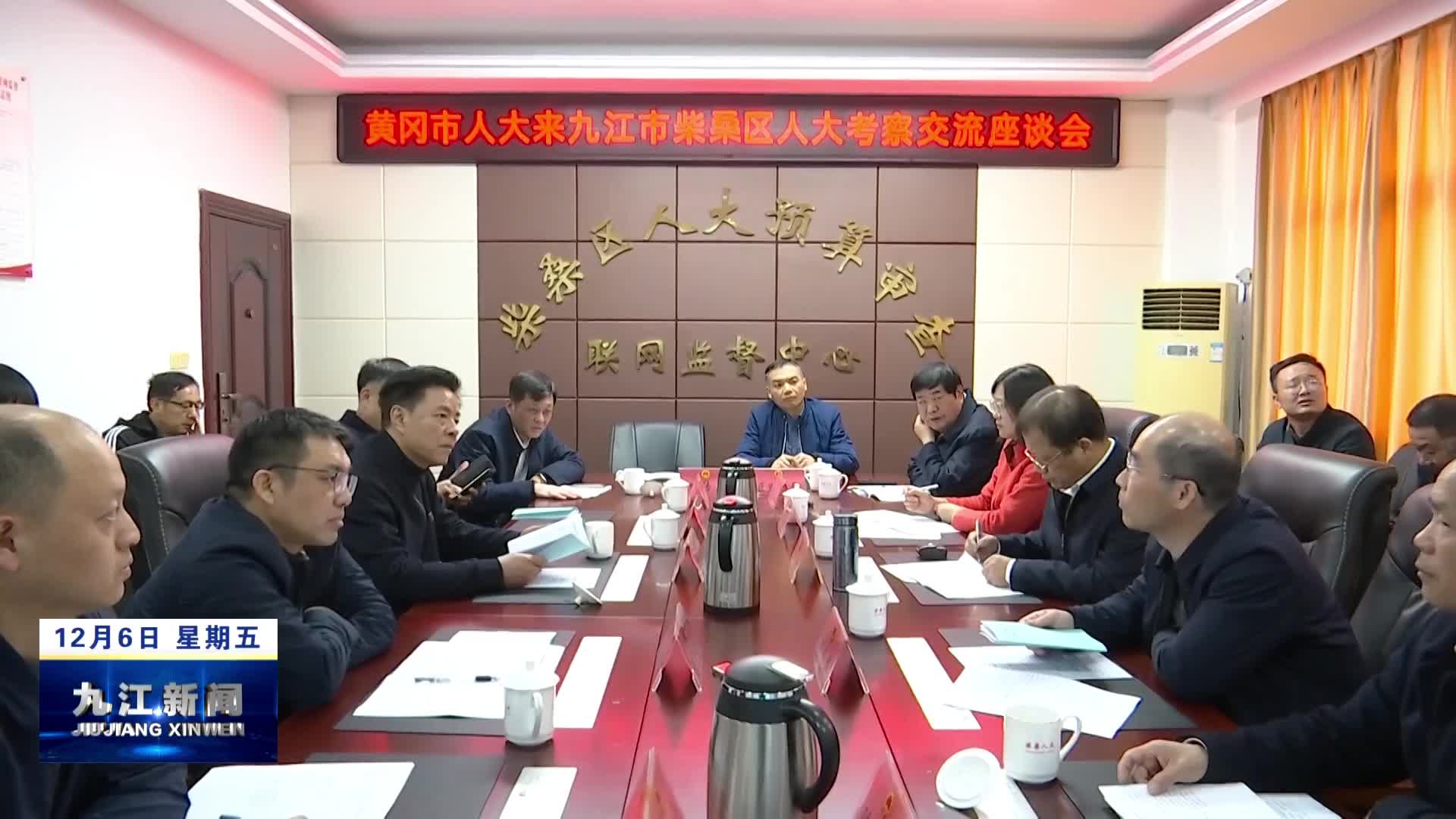 湖北省黄冈市人大常委会考察组到柴桑区考察