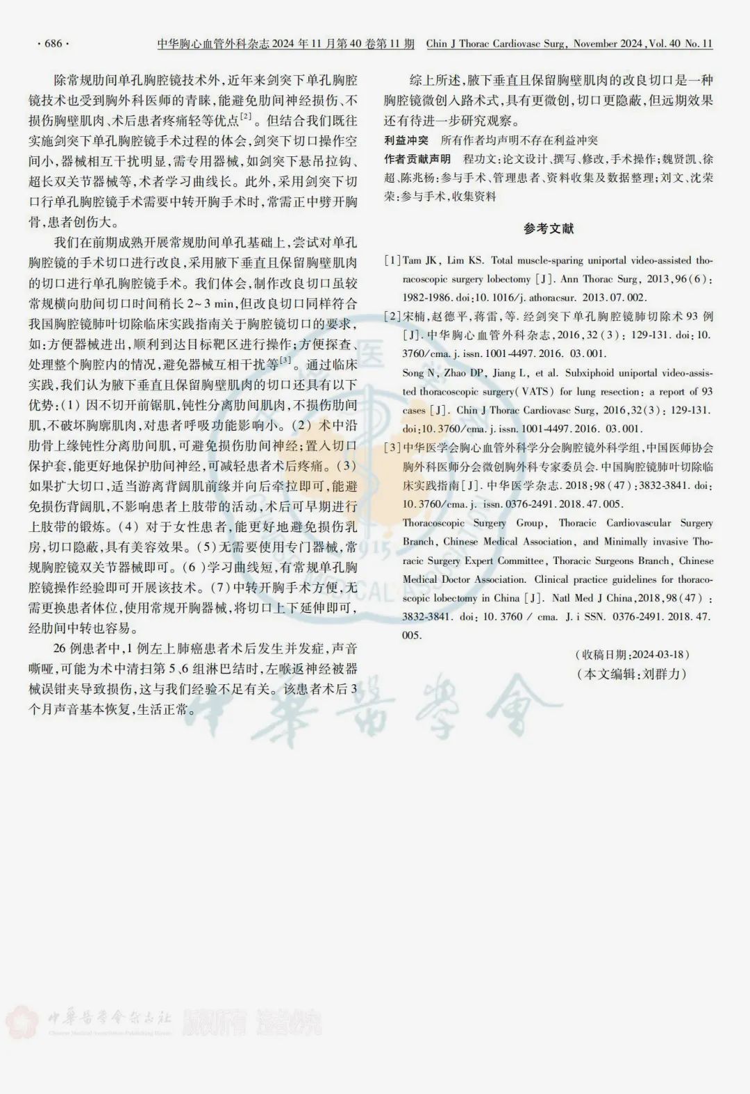 新技术！九江学院附属医院心胸外科在单孔胸腔镜技术方面取得新进展