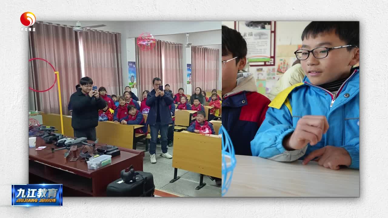 都昌县：无人机飞进校园 科技梦点亮童心